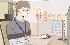 Oneuldo Maeumeul Da Hae cover