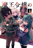Maou Reijou no Kyouikugakari: Yuusha Gakuen wo Tsuihousareta Heimin Kyoushi wa Maou no Musumetachi no Katei Kyoushi to Naru cover