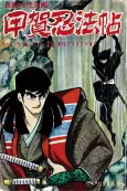 Kouga Ninpouchou cover