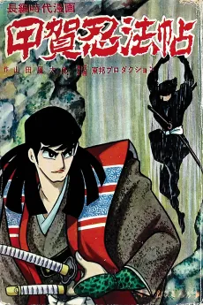 Kouga Ninpouchou cover
