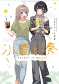 Koharu and Minato: Happy Life with My Girlfriend cover