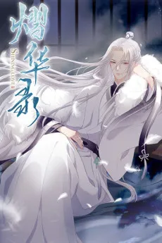 Yihualu cover