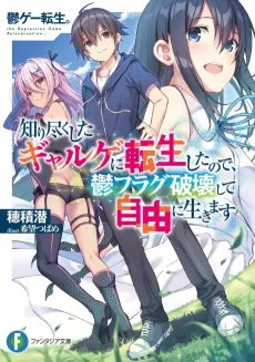 Utsugee Tensei.: Shiritsukushita Galge ni Tensei Shita node, Utsu Flag Hakai Shite Jiyuu ni Ikimasu cover