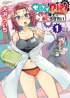 Zettai Ryouen! Kukuri Hakashi wa Metorasetai cover