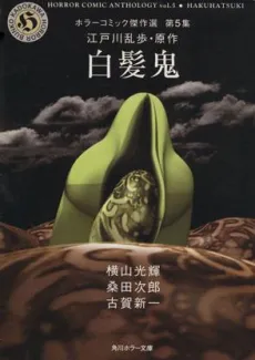 Shiraga Oni cover