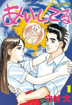 Aishiteru cover