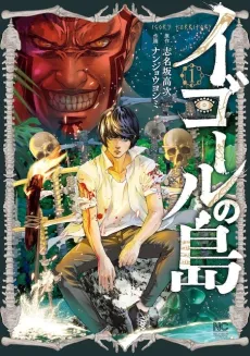 Igor no Shima cover