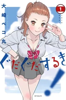 Gudaguda Suruki! cover
