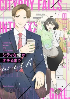 City na Ore ga Ochiru Made cover