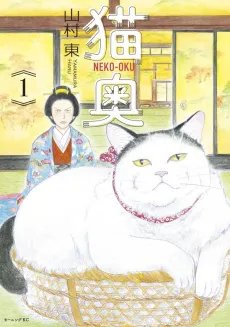 Neko Oku cover