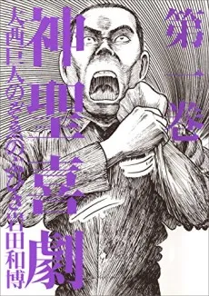 Shinsei Kigeki cover