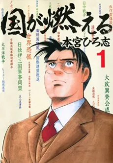 Kuni ga Moeru cover