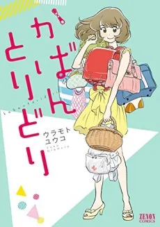 Kaban Toridori cover