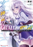 Solo Shinkan no VRMMO Boukenki: Doko kara Mite mo Berserker desu Hontou ni Arigatou Gozaimashita cover