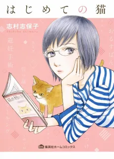 My First Cat cover