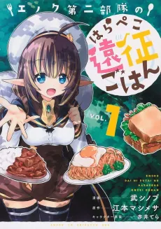 Enoch Second Unit's Hungry Expedition Meals cover