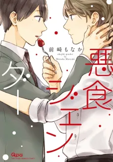 Forbidden Tastes cover