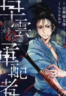 Souun no Gunbaisha cover