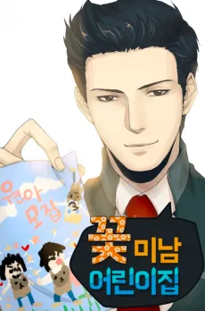 Heartthrob Daycare Center cover