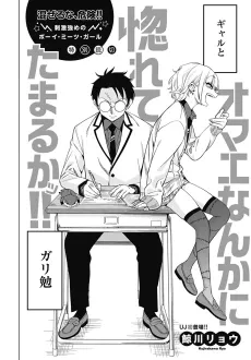Omae Nanka ni Horete Tamarukaa!! cover