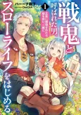 Senki to Yobareta Otoko, Ouke ni Ansatsu saretara Musume wo Hiroi, Issho ni Slow Life wo Hajimeru cover