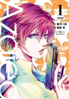 Azalea cover