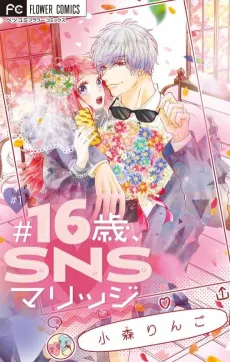#16-sai, SNS Marriage cover