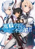 The Misfit of Demon King Academy cover