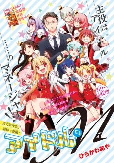 Idol no M cover
