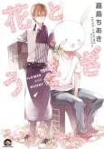 FLOWER AND BUNNY cover