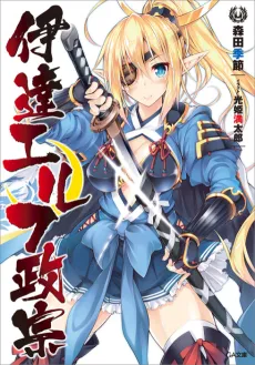 Date Elf Masamune cover