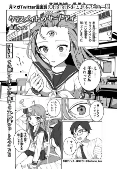 Classmate no Third Eye cover