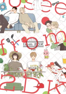 from 2DK cover