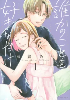 Dareka no Koto wo Suki na Dake cover