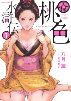 Tenpou Momoiro Suikoden cover