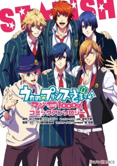 Uta no Prince-sama♪ Maji Love 1000% Anthology cover