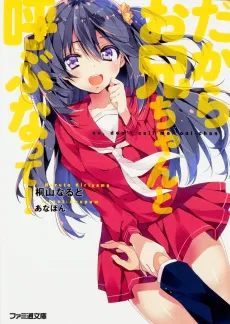Dakara Oniichan to Yobuna tte! cover