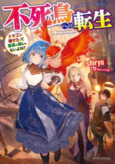 Fushichou e no Tensei: Dragon Taoseru tte Futsuu no Tori Janai yo ne? cover