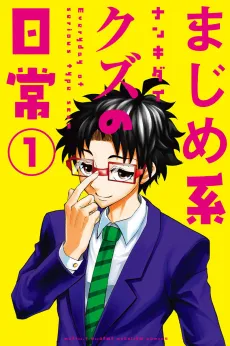 Majime-kei Kuzu no Nichijou cover