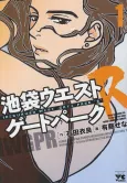 Ikebukuro West Gate Park R cover