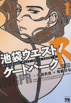 Ikebukuro West Gate Park R cover