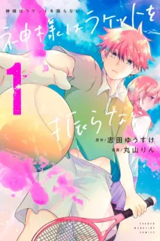 Kami-sama wa Racket wo Furanai cover