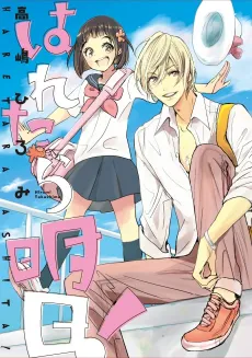 Haretara Ashita! cover