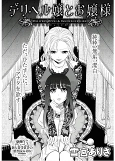 Deriheru Jou to Ojou-sama cover