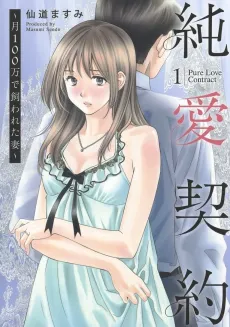Junai Keiyaku: Tsuki 100-man de Kawareta Tsuma cover