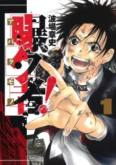 Abakumono! cover