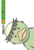 Kappa no Kaikata cover