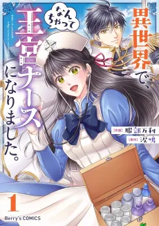 Isekai de, Nanchatte Oukyuu Nurse ni Narimashita. cover