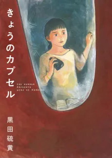 Kyou no Capsule cover