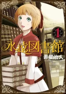 Eien Toshokan cover
